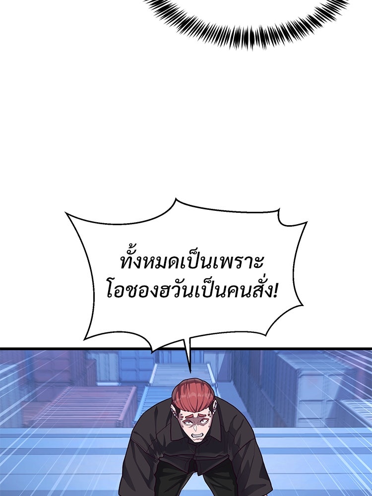 เกมพิชิตคนพาล - หน้า 116