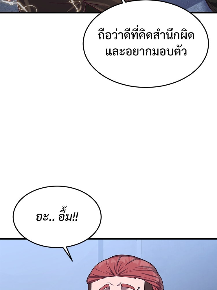 เกมพิชิตคนพาล - หน้า 136
