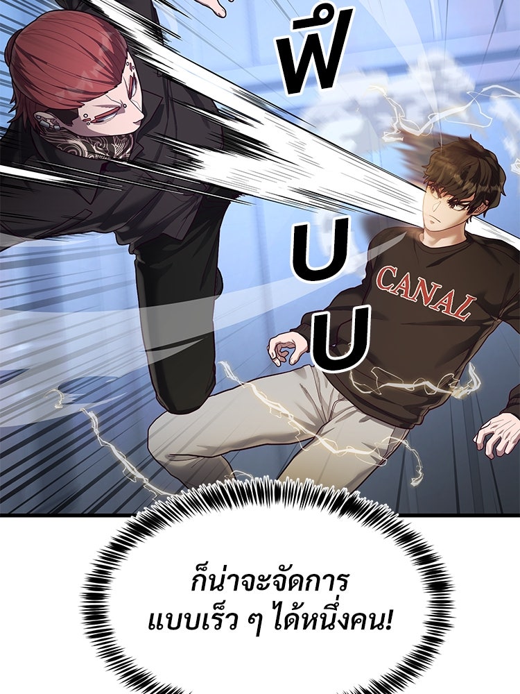 เกมพิชิตคนพาล - หน้า 32