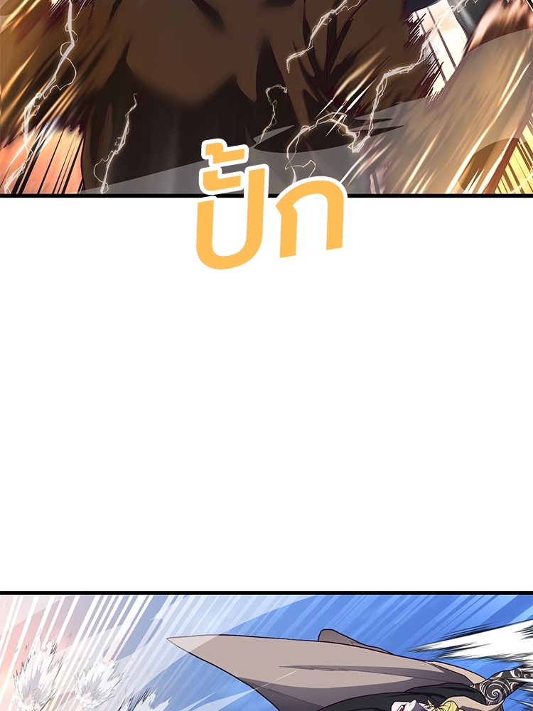 เกมพิชิตคนพาล - หน้า 8
