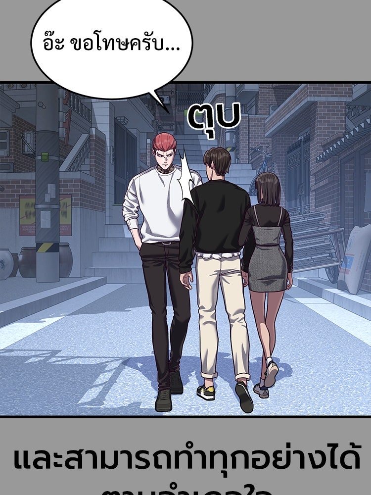 เกมพิชิตคนพาล - หน้า 89