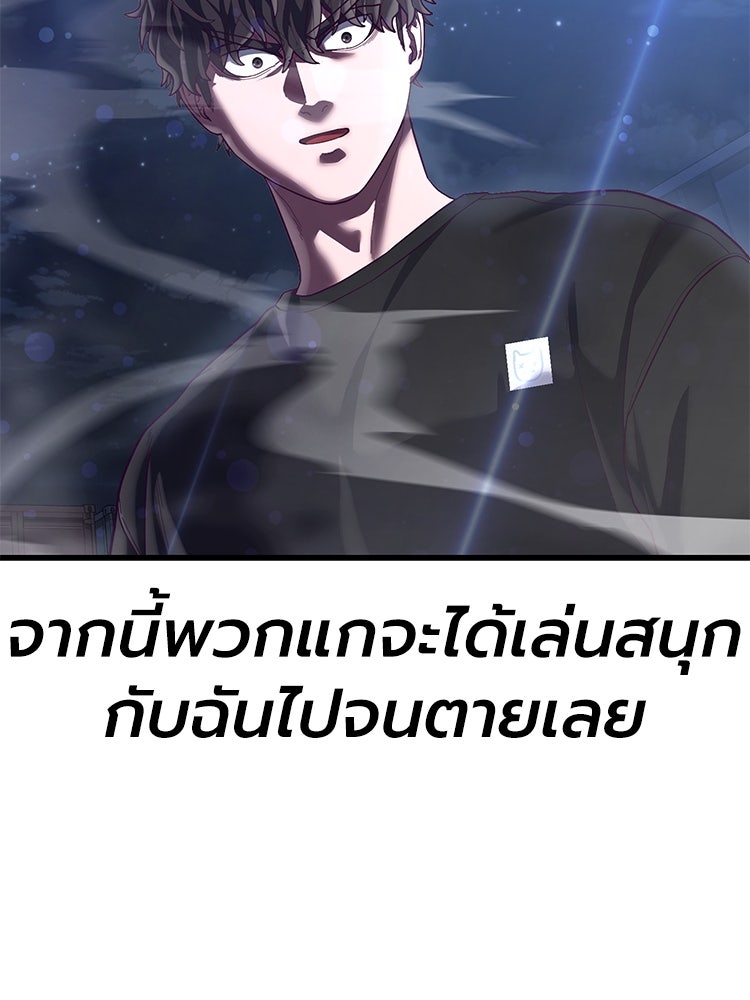 เกมพิชิตคนพาล - หน้า 175