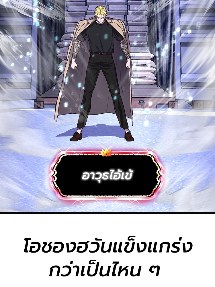 เกมพิชิตคนพาล - หน้า 3