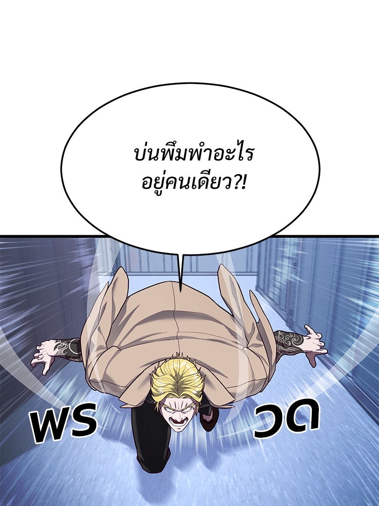 เกมพิชิตคนพาล - หน้า 32