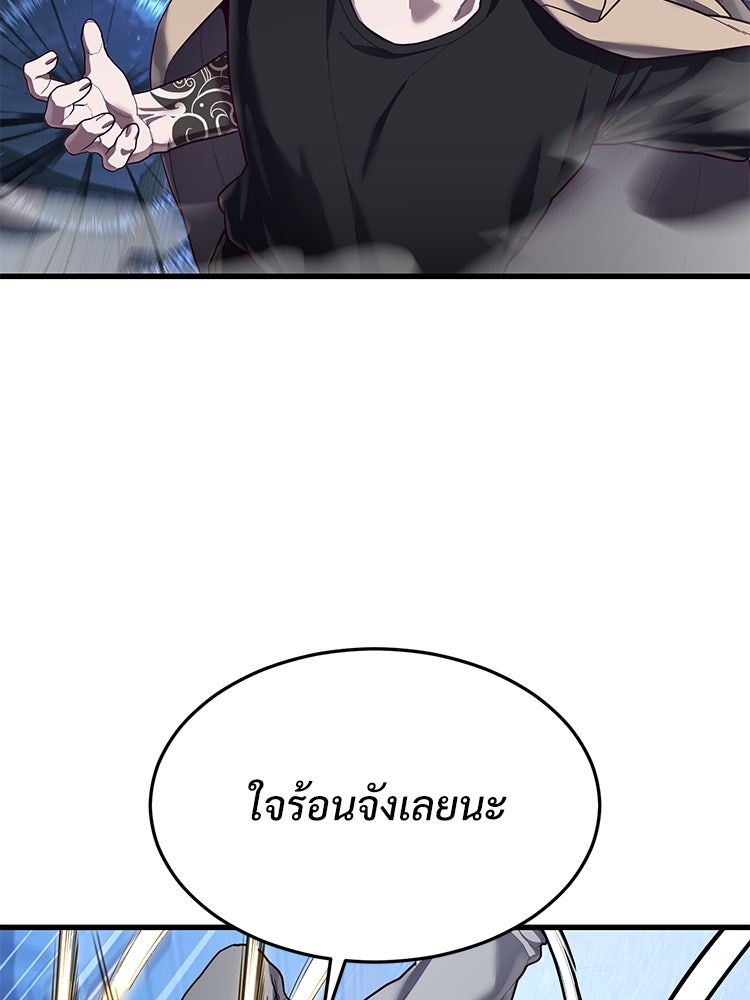 เกมพิชิตคนพาล - หน้า 39