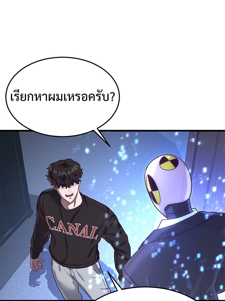 เกมพิชิตคนพาล - หน้า 7