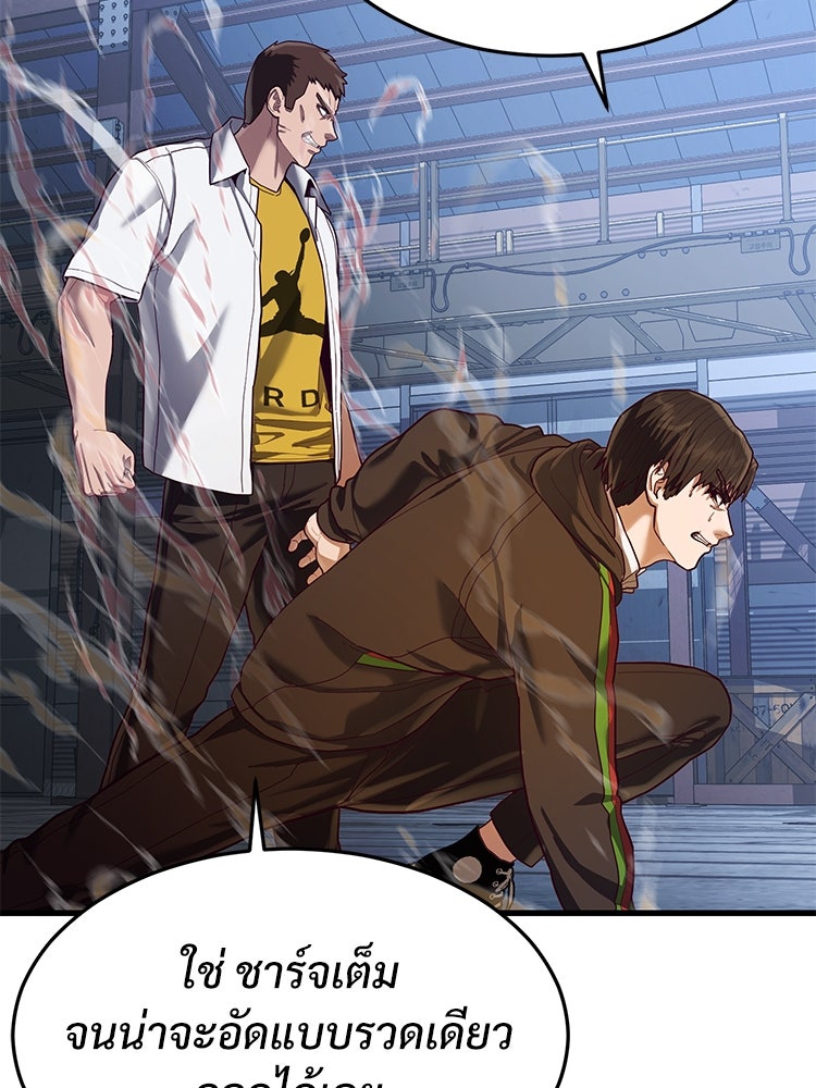 เกมพิชิตคนพาล - หน้า 97