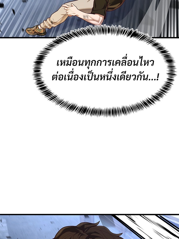 เกมพิชิตคนพาล - หน้า 116
