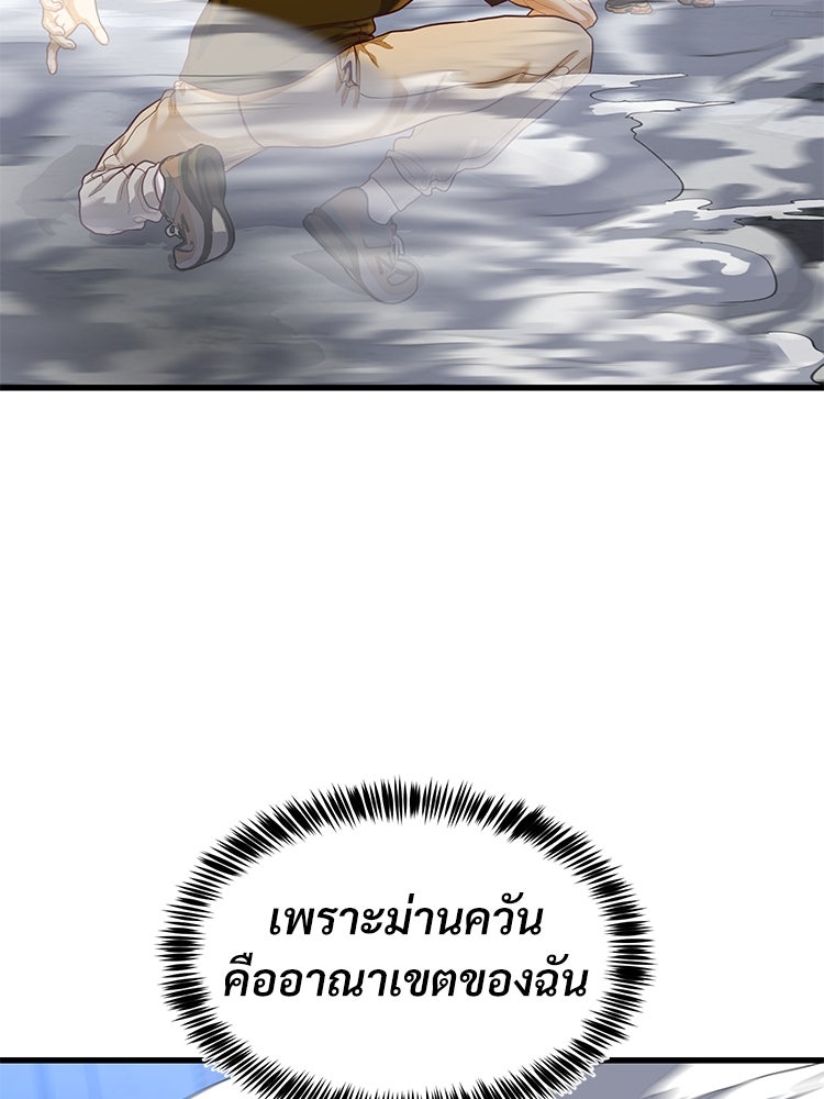 เกมพิชิตคนพาล - หน้า 136