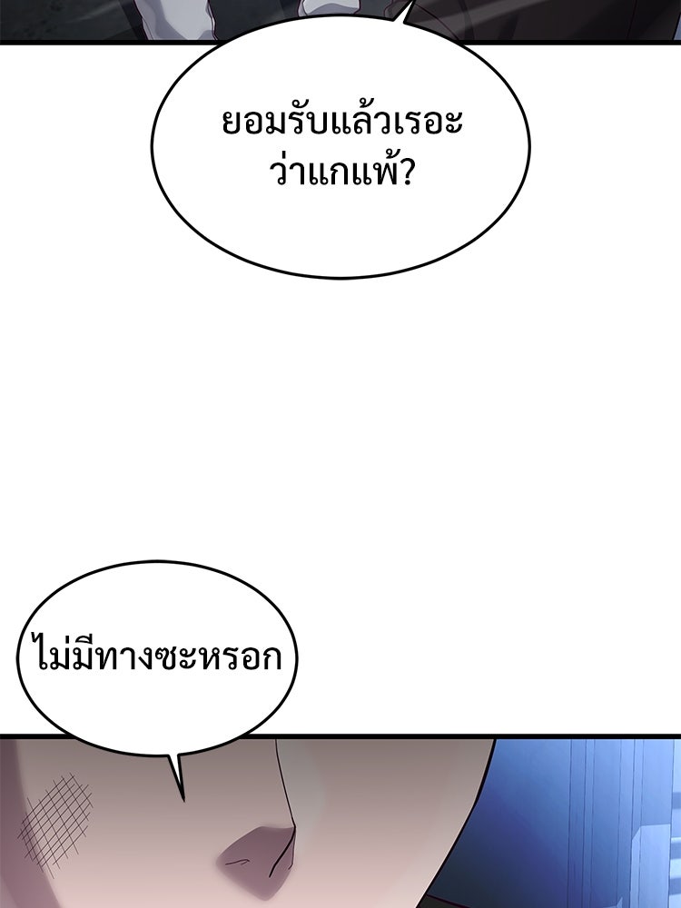 เกมพิชิตคนพาล - หน้า 151