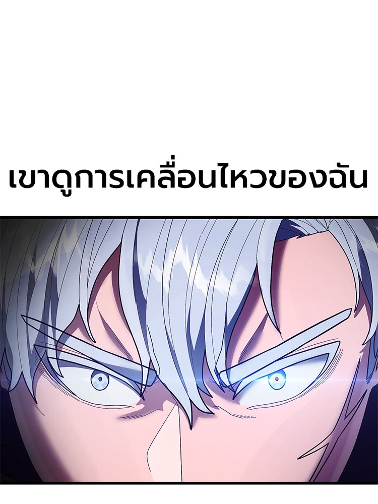เกมพิชิตคนพาล - หน้า 39
