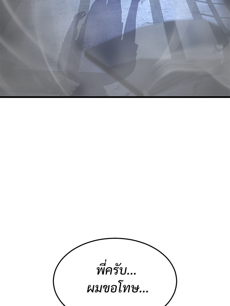 เกมพิชิตคนพาล - หน้า 4