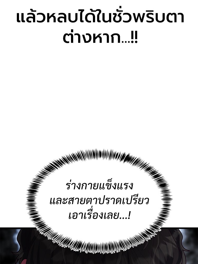 เกมพิชิตคนพาล - หน้า 40