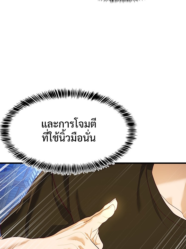 เกมพิชิตคนพาล - หน้า 45