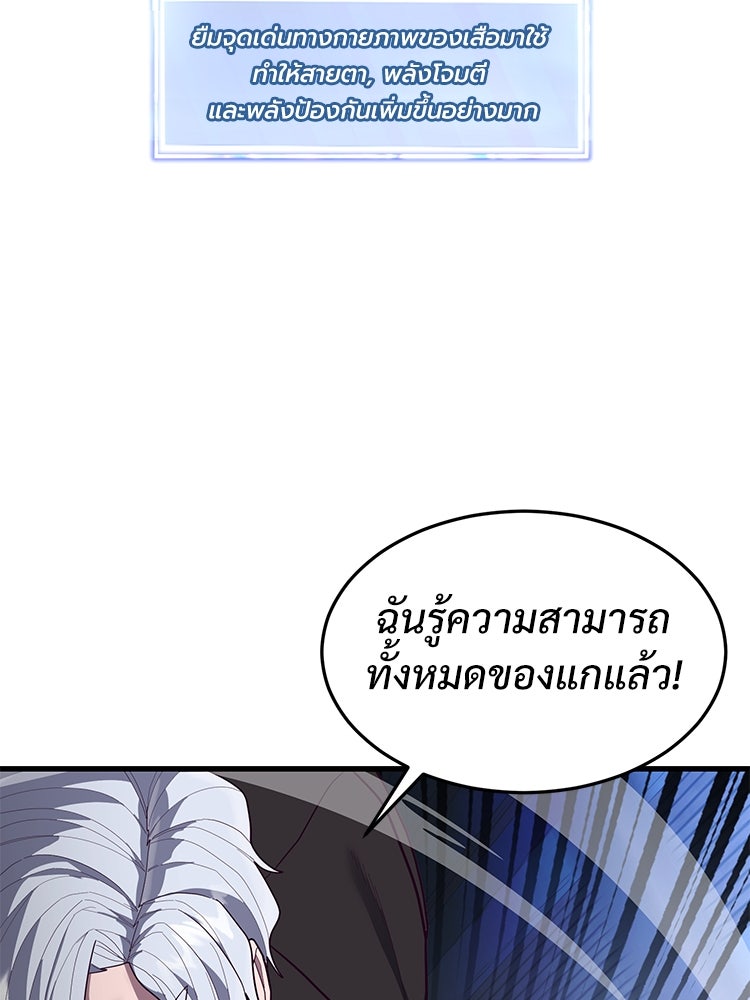 เกมพิชิตคนพาล - หน้า 52