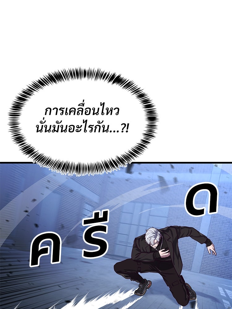 เกมพิชิตคนพาล - หน้า 63