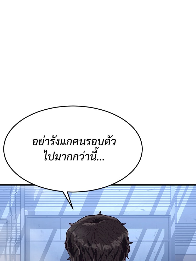 เกมพิชิตคนพาล - หน้า 7