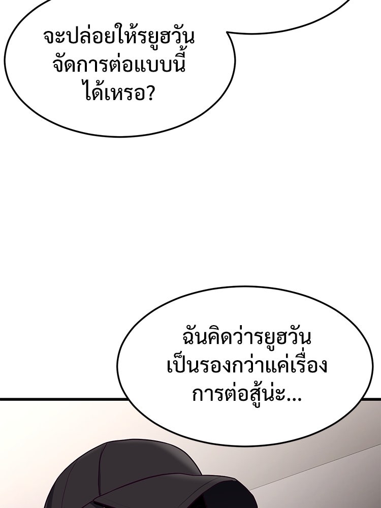 เกมพิชิตคนพาล - หน้า 79