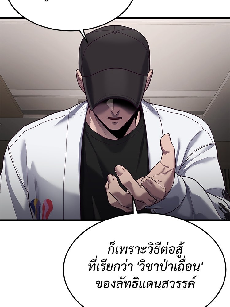 เกมพิชิตคนพาล - หน้า 83
