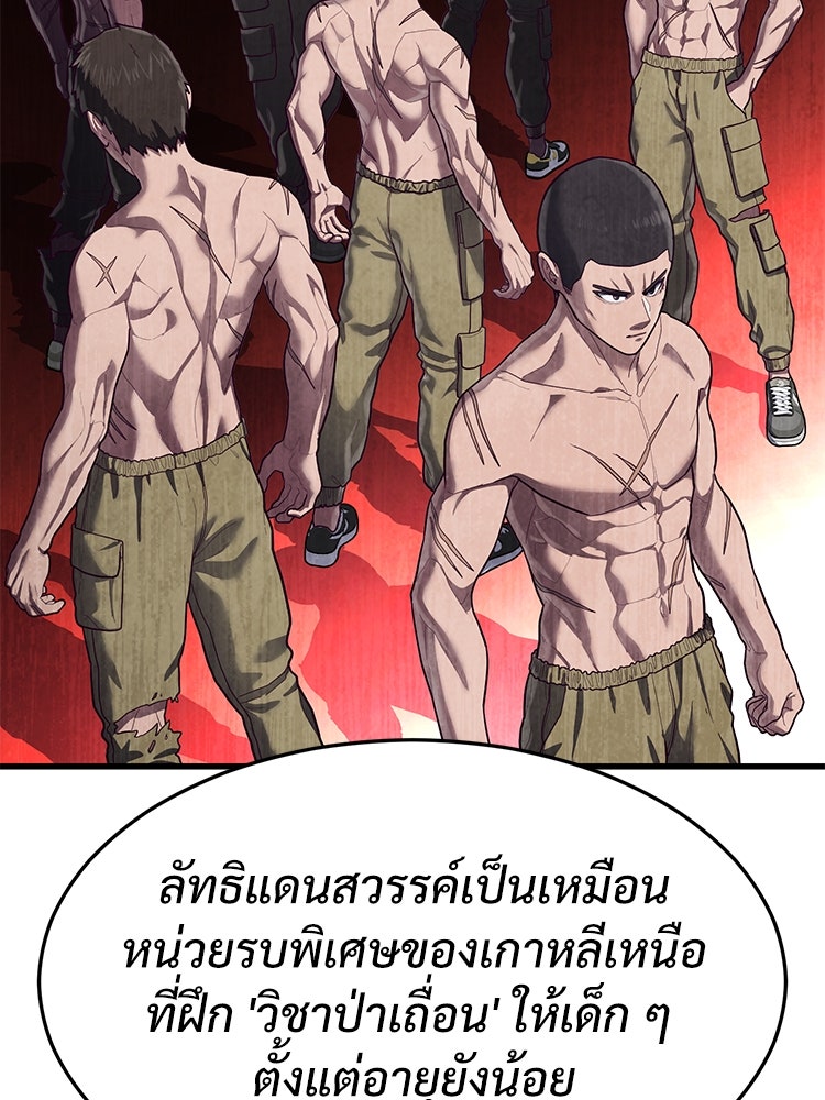 เกมพิชิตคนพาล - หน้า 85