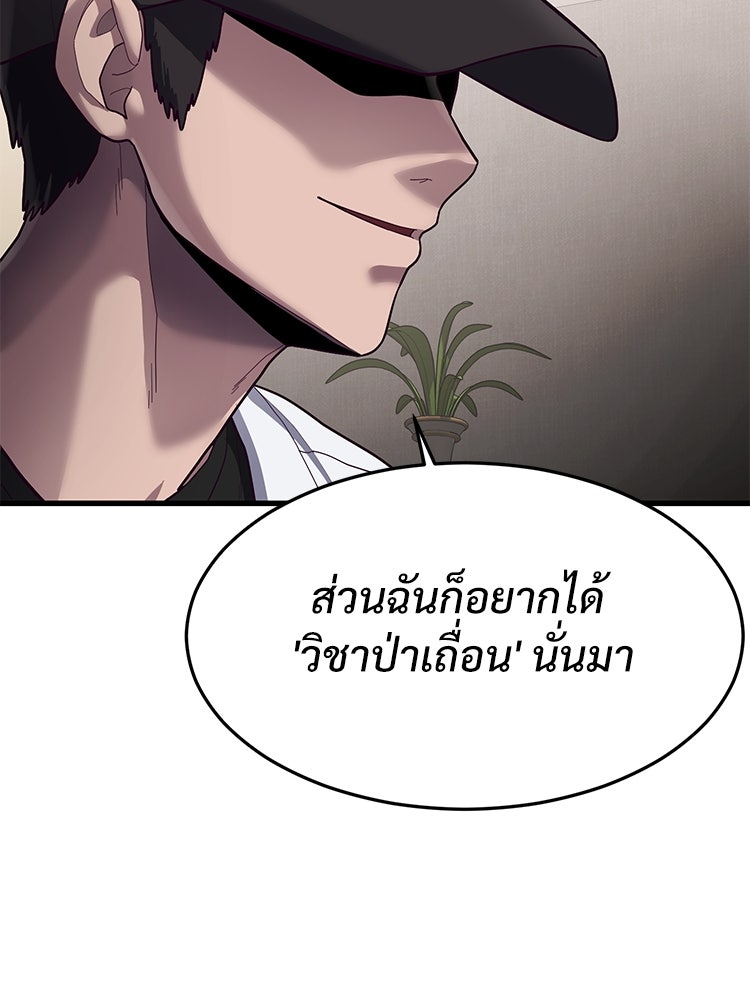 เกมพิชิตคนพาล - หน้า 87