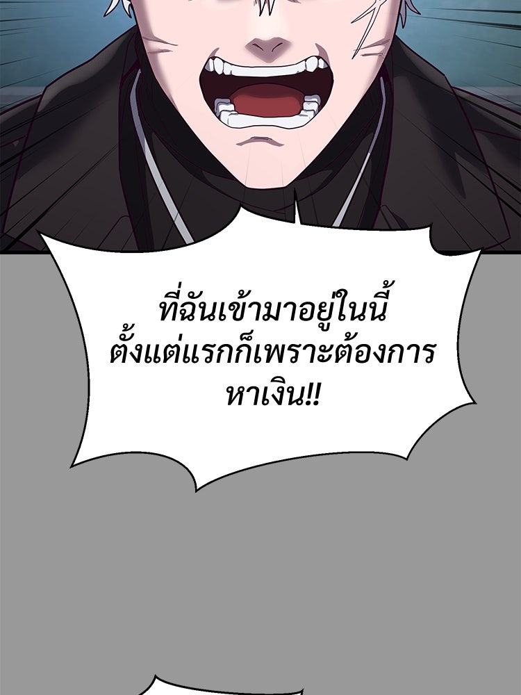 เกมพิชิตคนพาล - หน้า 136