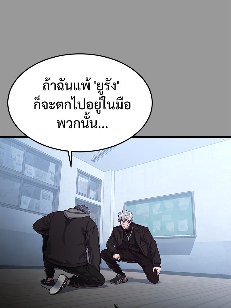 เกมพิชิตคนพาล - หน้า 166