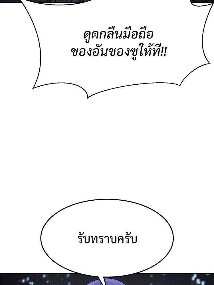 เกมพิชิตคนพาล - หน้า 3