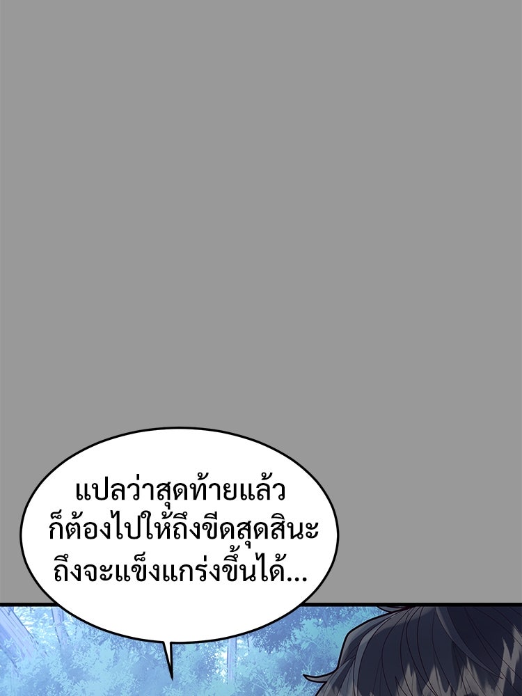 เกมพิชิตคนพาล - หน้า 71