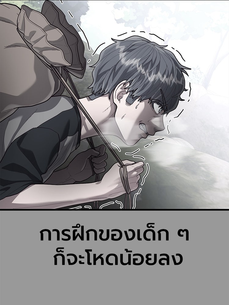 เกมพิชิตคนพาล - หน้า 83