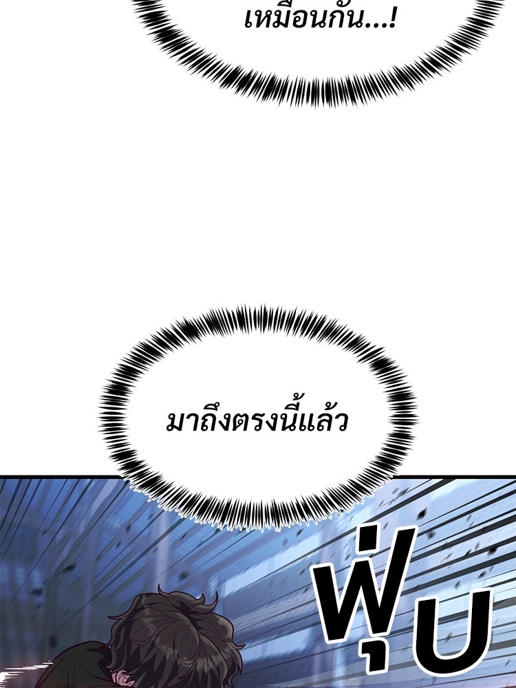 เกมพิชิตคนพาล - หน้า 89