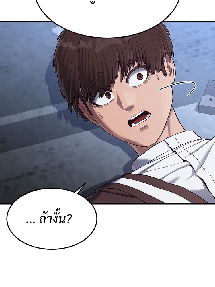 เกมพิชิตคนพาล - หน้า 151