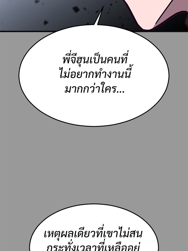 เกมพิชิตคนพาล - หน้า 28