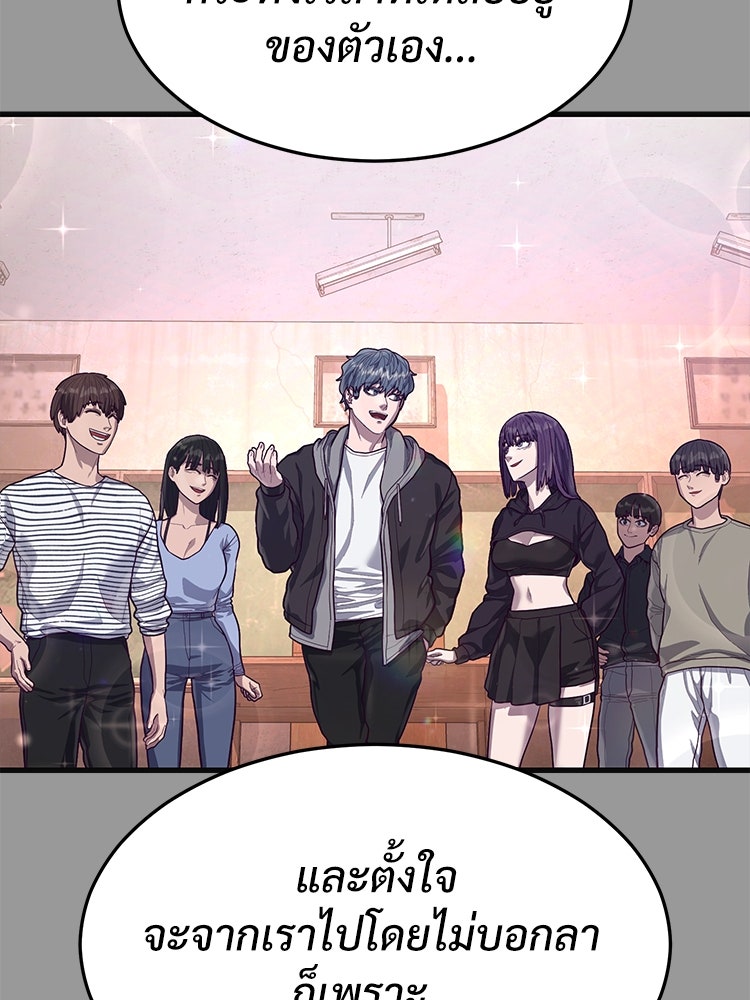 เกมพิชิตคนพาล - หน้า 29