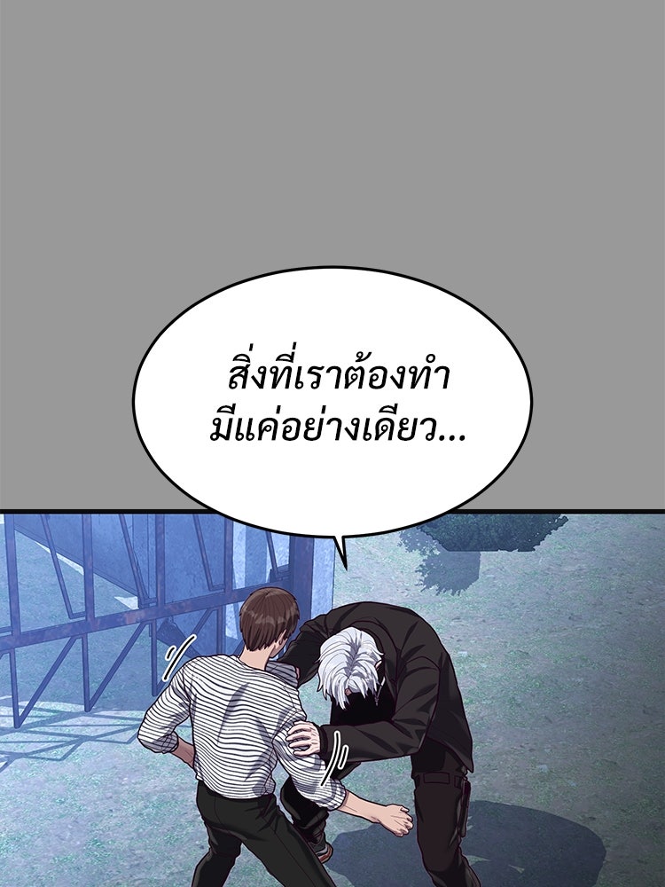 เกมพิชิตคนพาล - หน้า 33