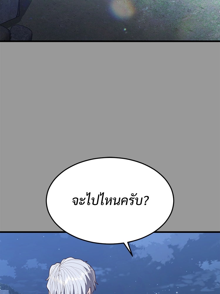 เกมพิชิตคนพาล - หน้า 4