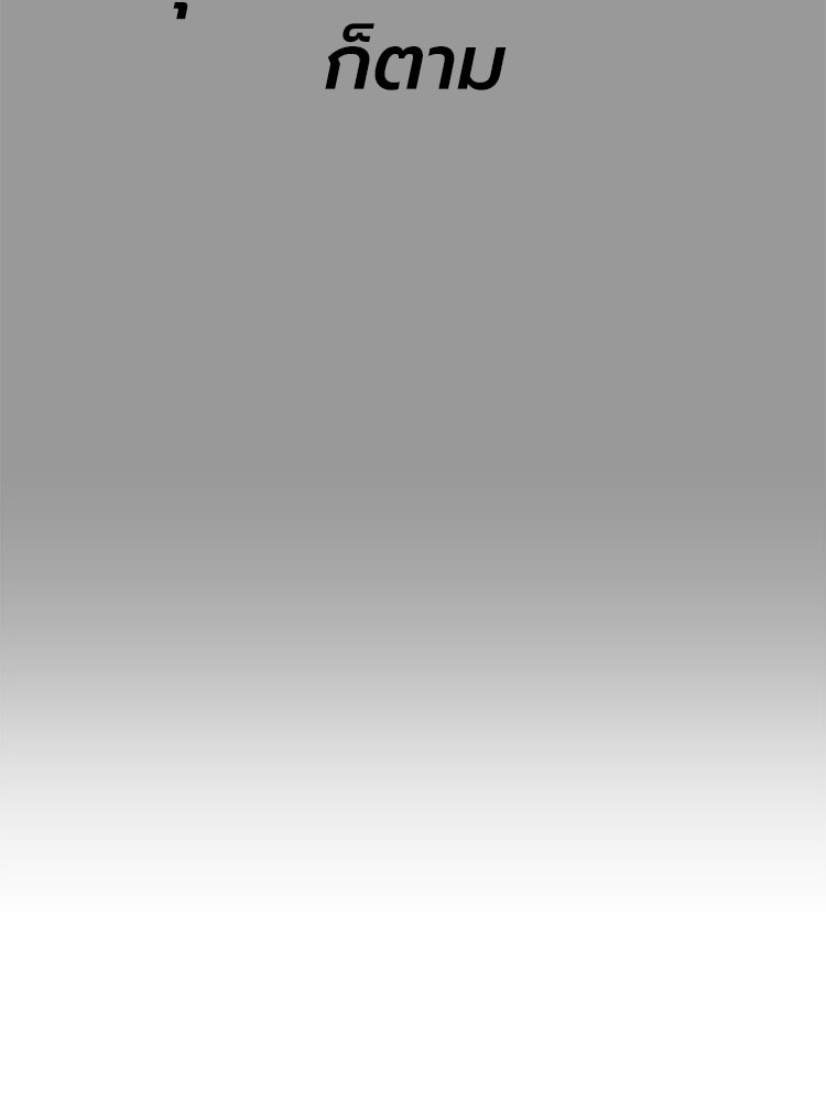 เกมพิชิตคนพาล - หน้า 46