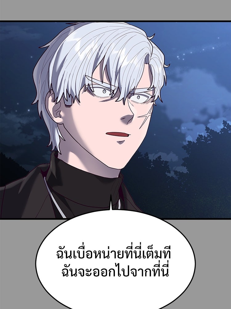 เกมพิชิตคนพาล - หน้า 6