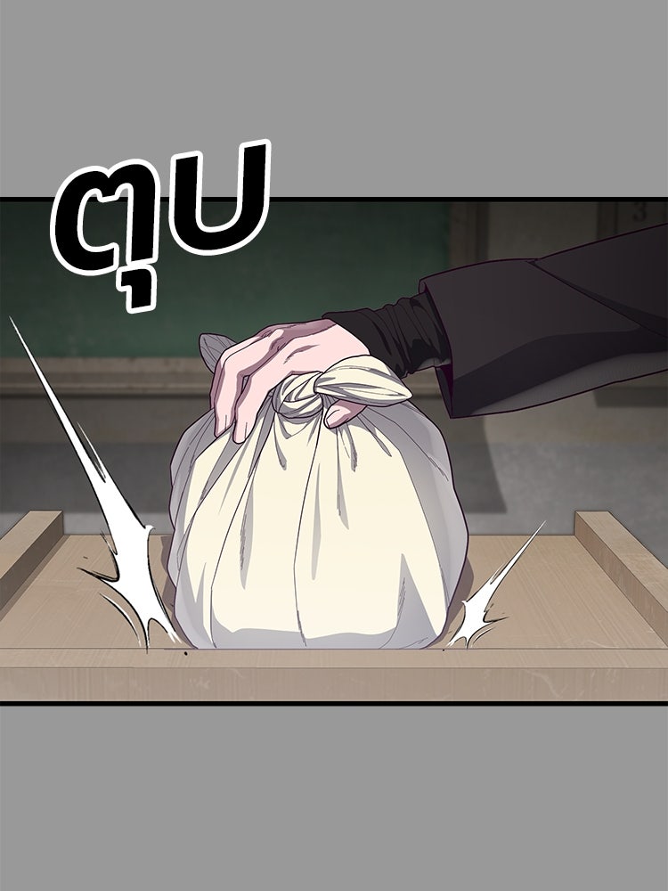 เกมพิชิตคนพาล - หน้า 69