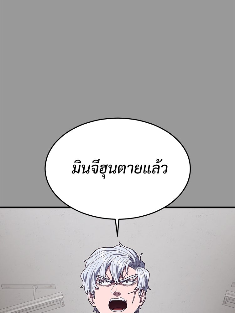 เกมพิชิตคนพาล - หน้า 71