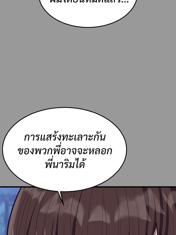 เกมพิชิตคนพาล - หน้า 8