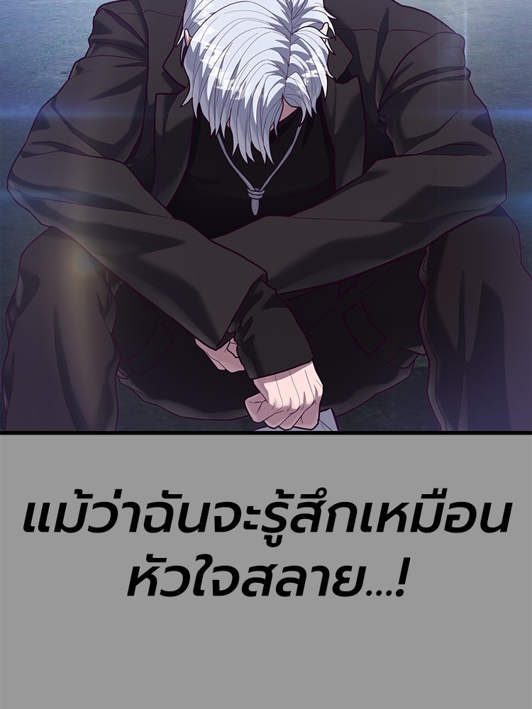 เกมพิชิตคนพาล - หน้า 85
