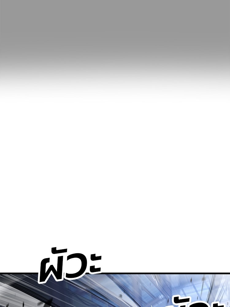 เกมพิชิตคนพาล - หน้า 86