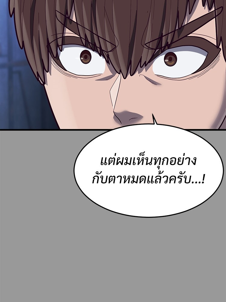 เกมพิชิตคนพาล - หน้า 9