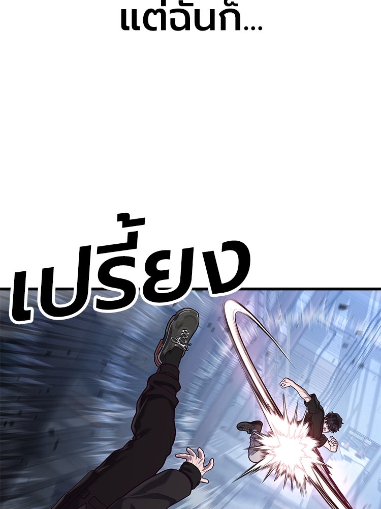 เกมพิชิตคนพาล - หน้า 91
