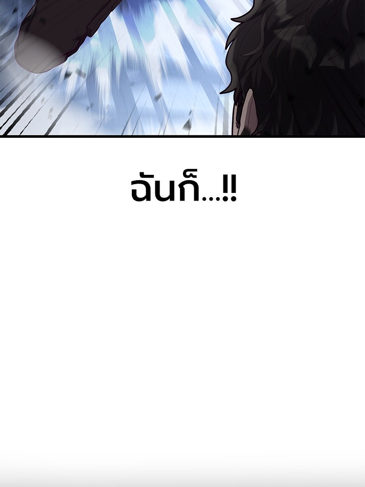 เกมพิชิตคนพาล - หน้า 95