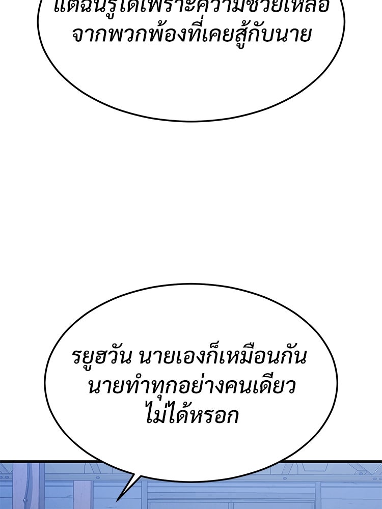 เกมพิชิตคนพาล - หน้า 178