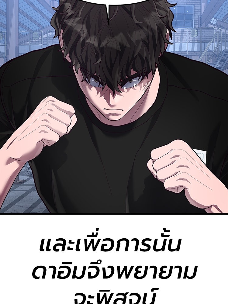 เกมพิชิตคนพาล - หน้า 2