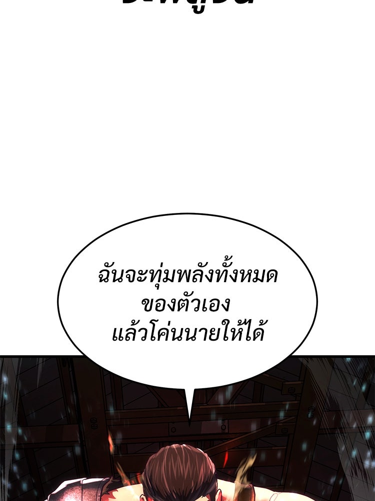 เกมพิชิตคนพาล - หน้า 3