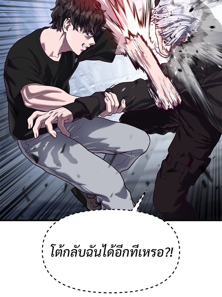 เกมพิชิตคนพาล - หน้า 33
